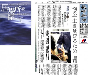 長崎新聞